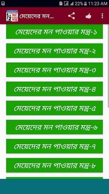 মেয়েদের মন পাওয়ার ২৫৩টি মন্ত্র screenshot 11
