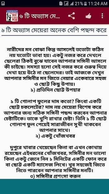 মেয়েদের মন পাওয়ার ২৫৩টি মন্ত্র screenshot 7