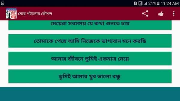 মেয়েদের মন পাওয়ার ২৫৩টি মন্ত্র screenshot 2