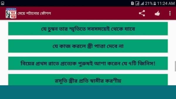 মেয়েদের মন পাওয়ার ২৫৩টি মন্ত্র screenshot 3