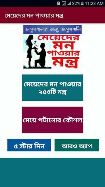 মেয়েদের মন পাওয়ার ২৫৩টি মন্ত্র screenshot 12