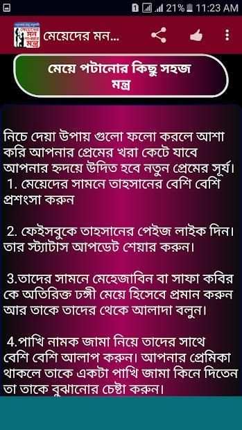 মেয়েদের মন পাওয়ার ২৫৩টি মন্ত্র screenshot 9