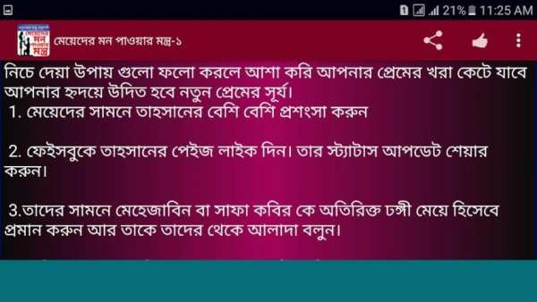 মেয়েদের মন পাওয়ার ২৫৩টি মন্ত্র screenshot 4
