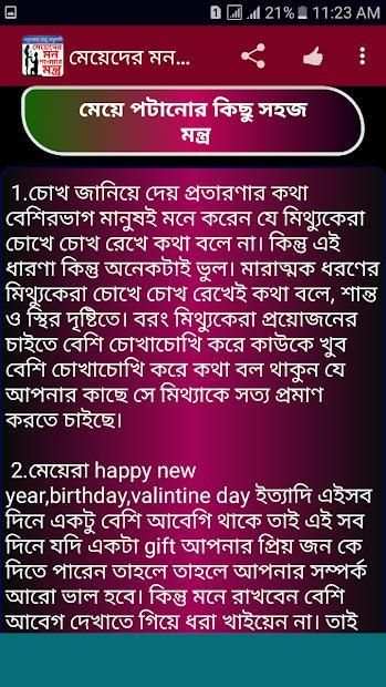 মেয়েদের মন পাওয়ার ২৫৩টি মন্ত্র screenshot 8