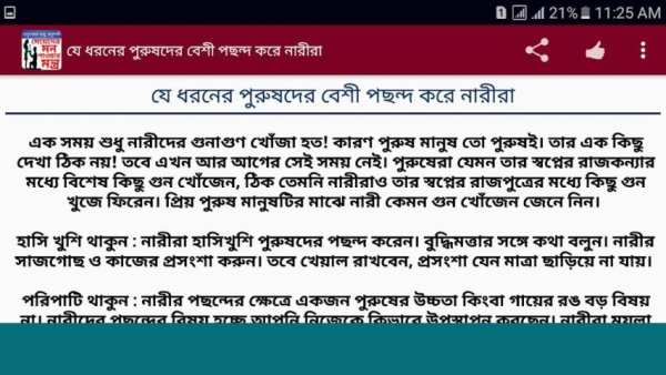 মেয়েদের মন পাওয়ার ২৫৩টি মন্ত্র screenshot 1