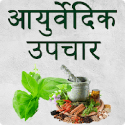 ikon Ayurvedic Gharelu Nuskhe - Gharelu Upchar in Hindi