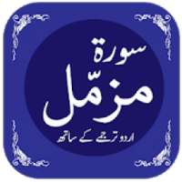 Surah Muzammil Offline on 9Apps