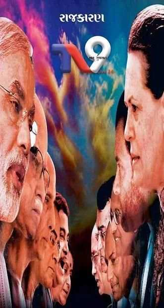TV9 Gujarat स्क्रीनशॉट 5