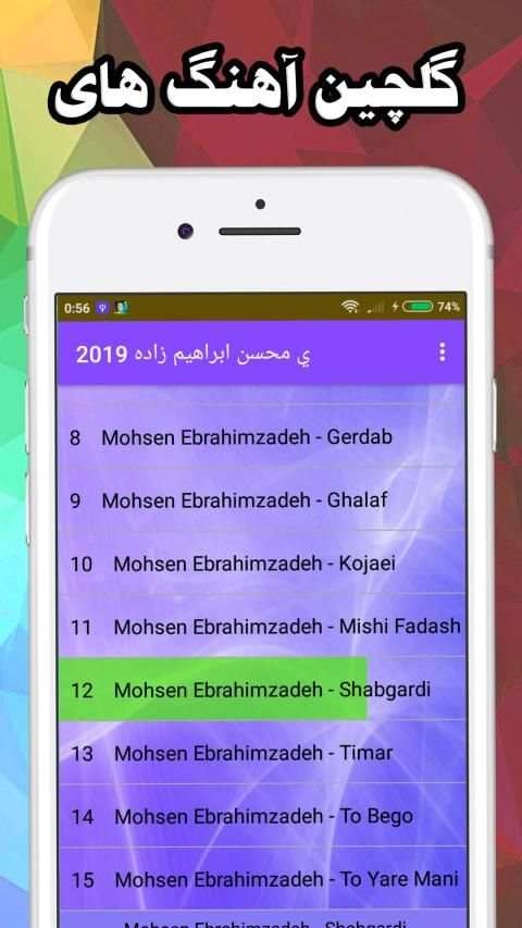 آهنگ محسن ابراهیم زاده 2019 بدون اینترنت * Music
‎ screenshot 3