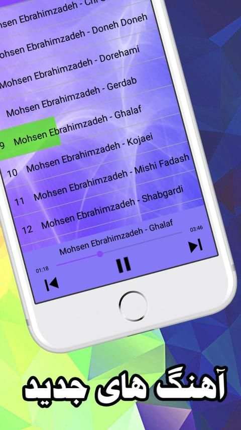 آهنگ محسن ابراهیم زاده 2019 بدون اینترنت * Music
‎ screenshot 1