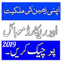 Digital Punjab Land Record 2019 17.0