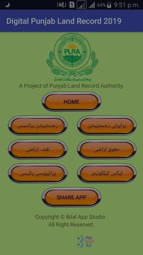 Punjab Land Record Authority скриншот 1