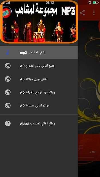 روائع اغاني لمشاهب بدون انترنت
‎ screenshot 1