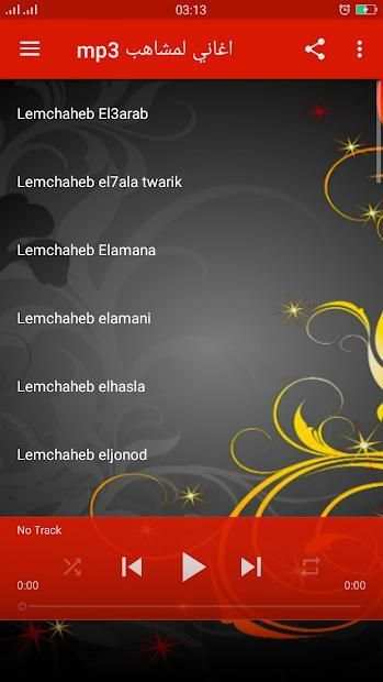 روائع اغاني لمشاهب بدون انترنت
‎ screenshot 2