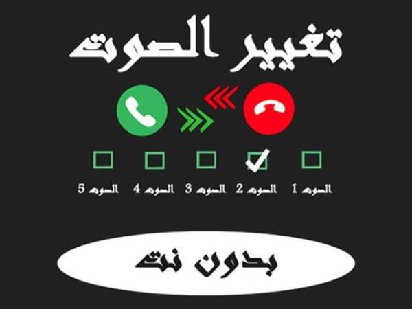 مغير الصوت بدون نت
‎ screenshot 1