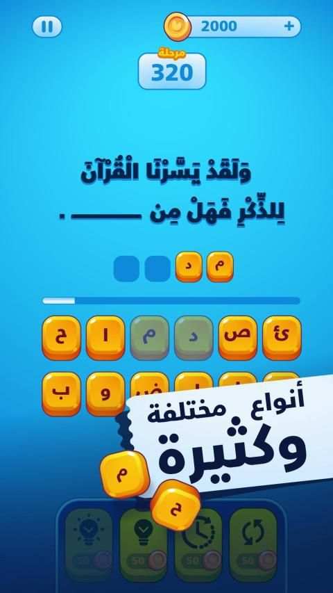 حروف ضائعة - كلمات وألغاز لعبة تسلية وتحدي
‎ स्क्रीनशॉट 2