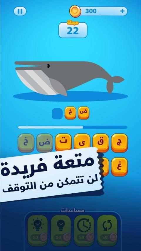 حروف ضائعة - كلمات وألغاز لعبة تسلية وتحدي
‎ screenshot 6
