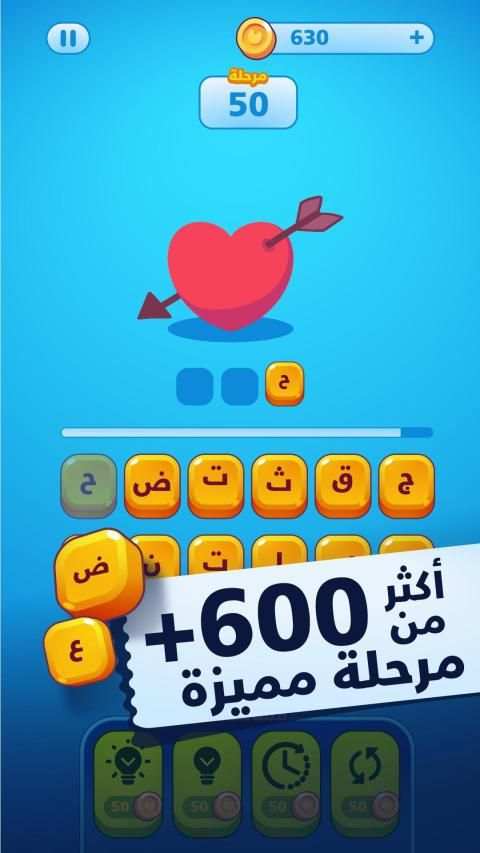 حروف ضائعة - كلمات وألغاز لعبة تسلية وتحدي
‎ screenshot 5