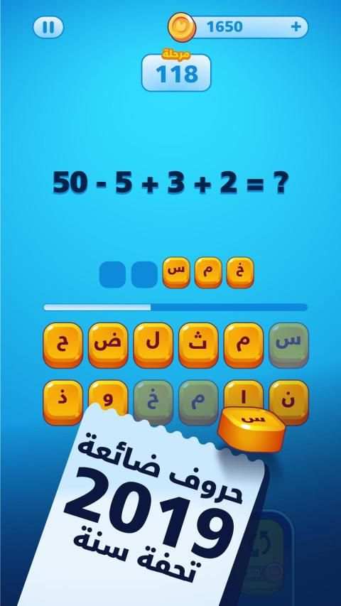 حروف ضائعة - كلمات وألغاز لعبة تسلية وتحدي
‎ screenshot 1