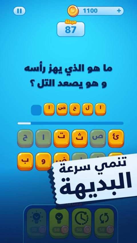 حروف ضائعة - كلمات وألغاز لعبة تسلية وتحدي
‎ स्क्रीनशॉट 7