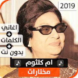 Om Kalthoum 1.1