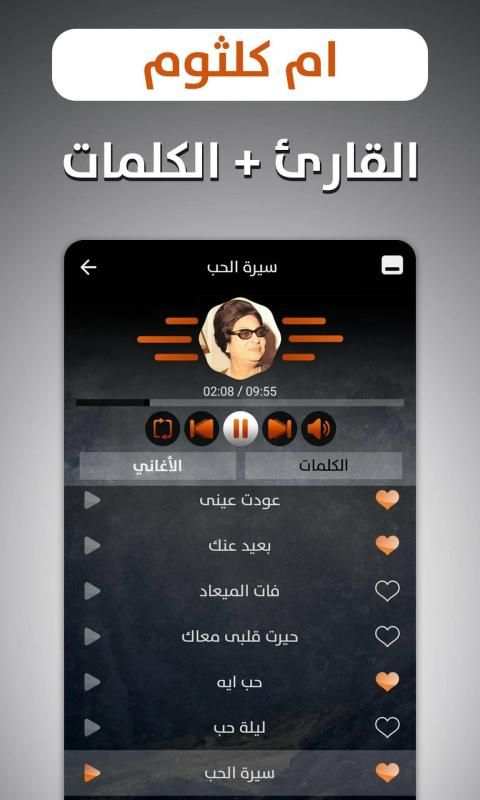 أم كلثوم 2019 بدون نت
‎ screenshot 21
