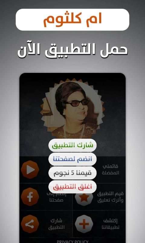 أم كلثوم 2019 بدون نت
‎ screenshot 13