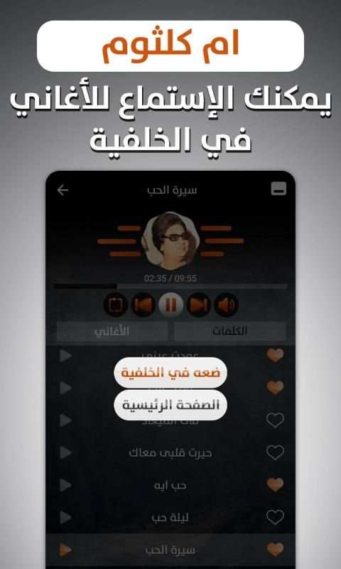 أم كلثوم 2019 بدون نت
‎ screenshot 15