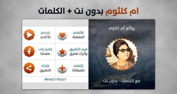 أم كلثوم 2019 بدون نت
‎ screenshot 12