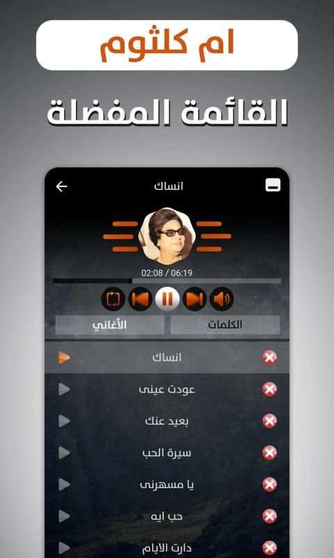 أم كلثوم 2019 بدون نت
‎ screenshot 17