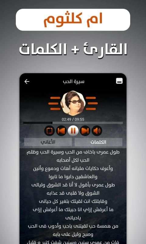 أم كلثوم 2019 بدون نت
‎ screenshot 20