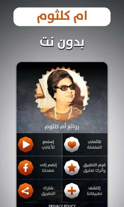 أم كلثوم 2019 بدون نت
‎ screenshot 24