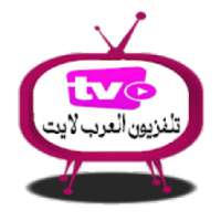 تلفزيون العرب لايت
‎