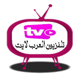 تلفزيون العرب لايت
‎ icon