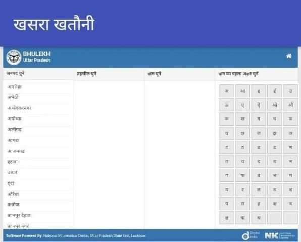 Up Bhulekh App 2019 screenshot 2