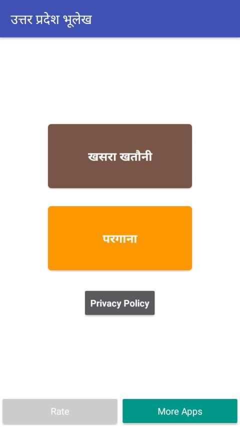 Up Bhulekh App 2019 स्क्रीनशॉट 3