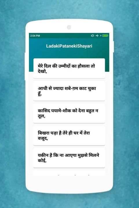 Ladki Patane Ki Shayari - लड़की पटाने की शायरी screenshot 2