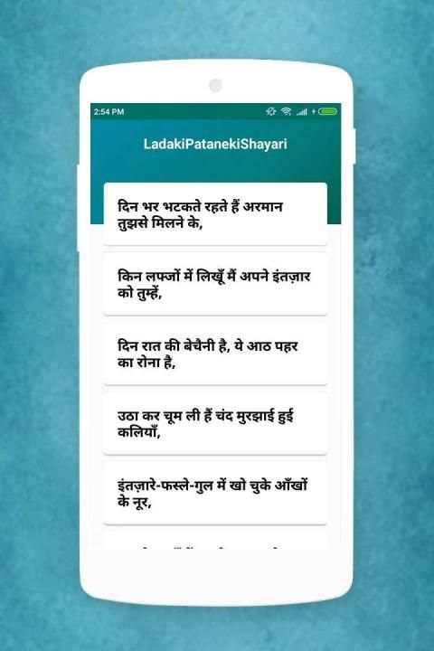 Ladki Patane Ki Shayari - लड़की पटाने की शायरी screenshot 3