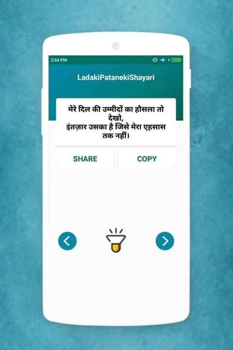Ladki Patane Ki Shayari - लड़की पटाने की शायरी screenshot 1