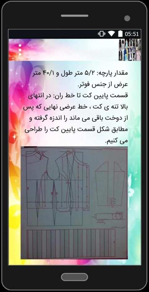 آموزش دوخت مانتو +الگو
‎ скриншот 6
