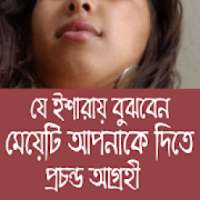 যে ইশারায়