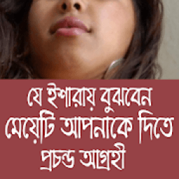 যে ইশারায় icon