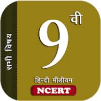 9th Hindi Medium All Subjects NCERT on 9Apps