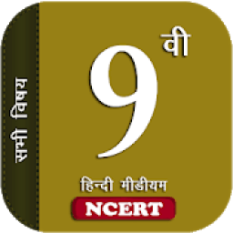 9th Hindi Medium All Subjects NCERT आइकन