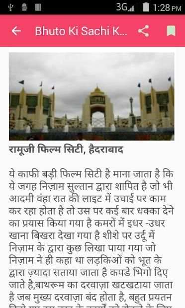 Bhuto Ki Sacchi Kahani स्क्रीनशॉट 6