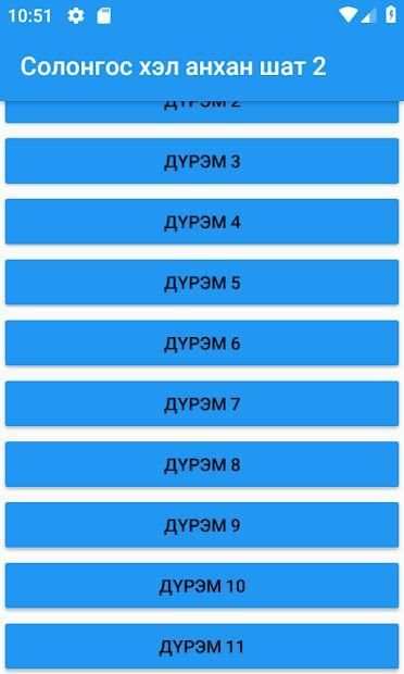 Солонгос хэл анхан шат screenshot 2