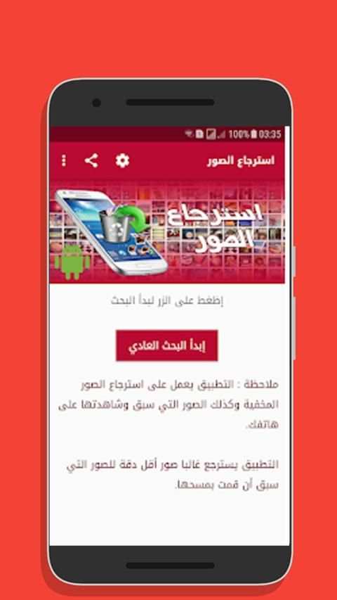 تطبيق استرجاع الصور
‎ screenshot 7