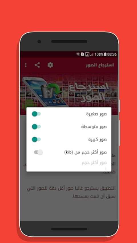 تطبيق استرجاع الصور
‎ screenshot 5