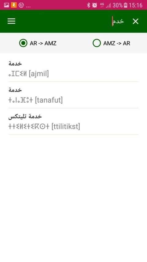 Le grand dictionnaire amazighe скриншот 2