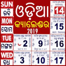 ଓଡ଼ିଆ କ୍ୟାଲେଣ୍ଡର 2019 - Odia Calendar 2019